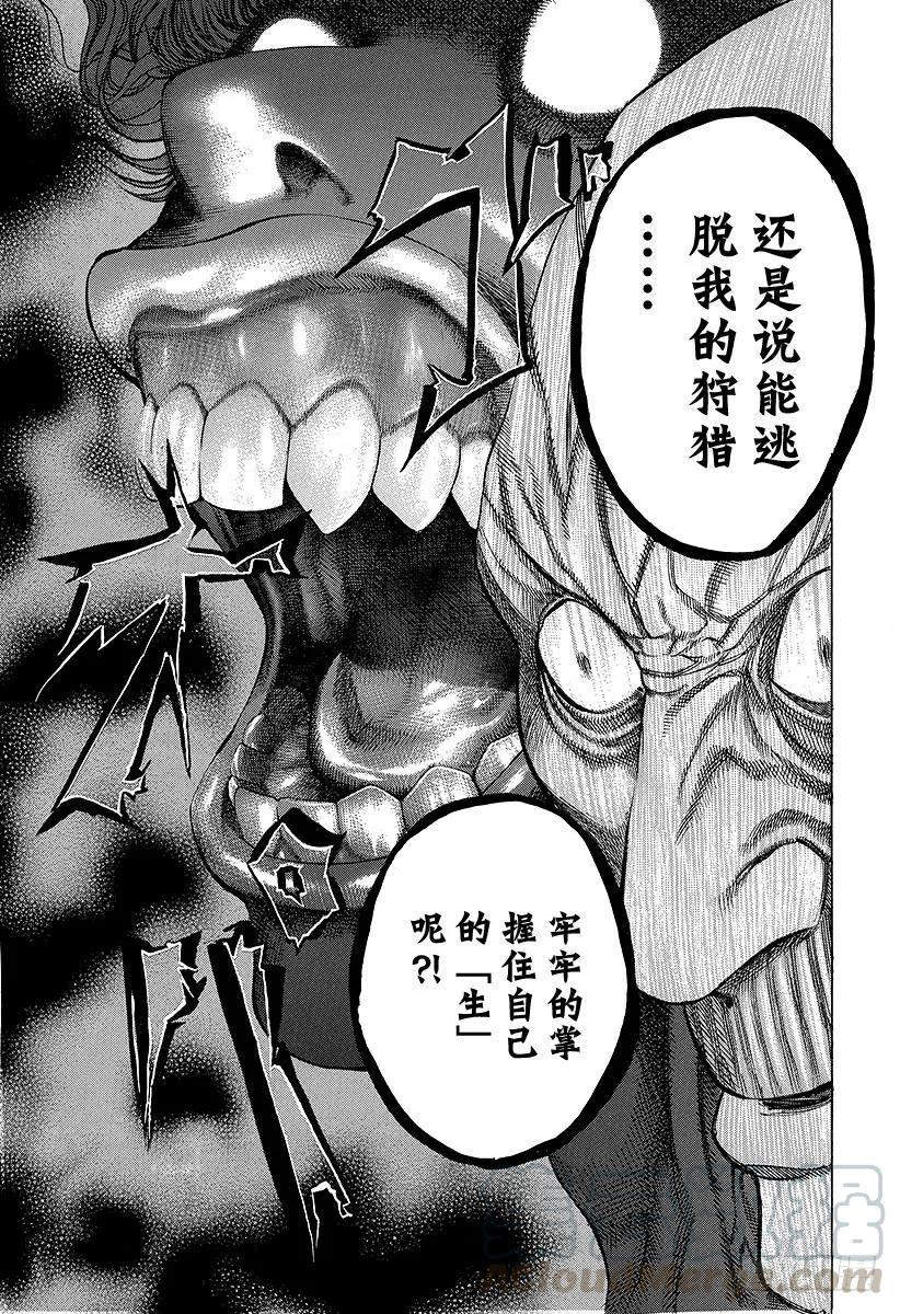 噬谎者 第19话 掌握「生」 第25页