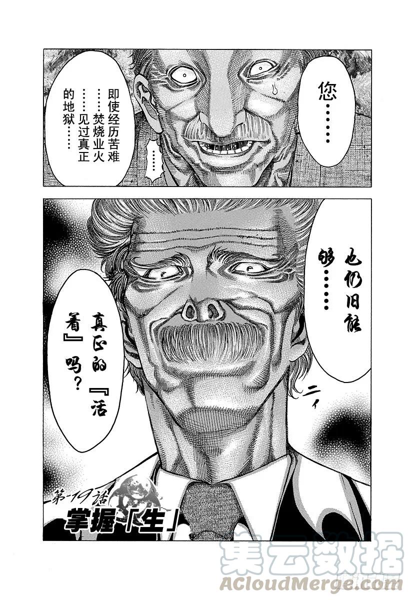 噬谎者 第19话 掌握「生」 第1页