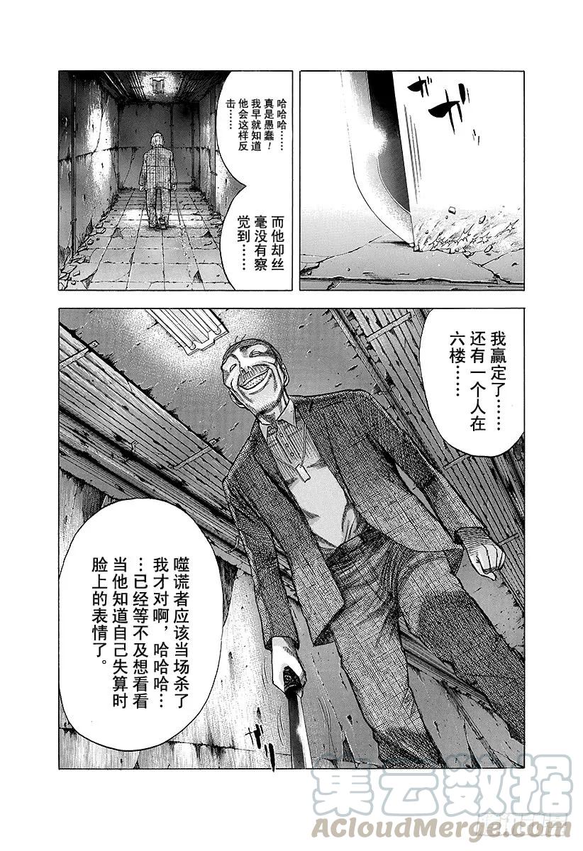 噬谎者 第19话 掌握「生」 第31页