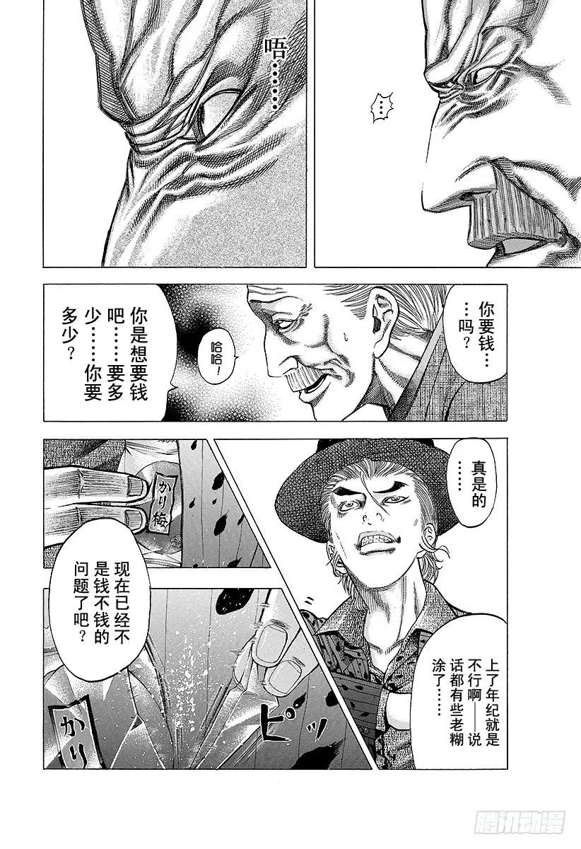 噬谎者 第19话 掌握「生」 第15页