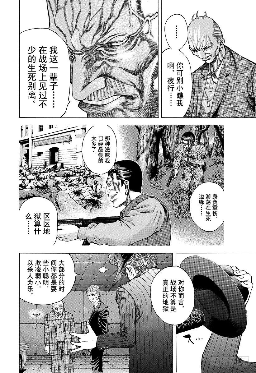噬谎者 第19话 掌握「生」 第3页