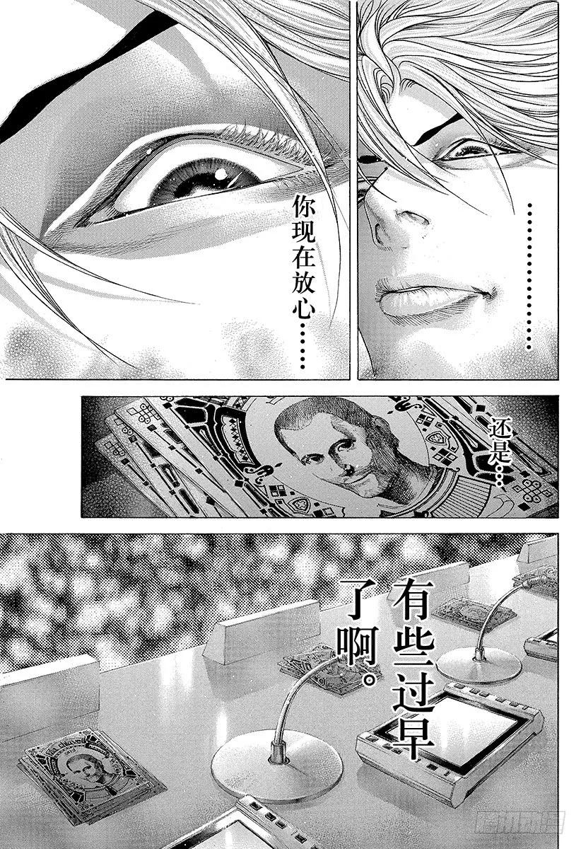 噬谎者 第190话 愚蠢的人 第9页