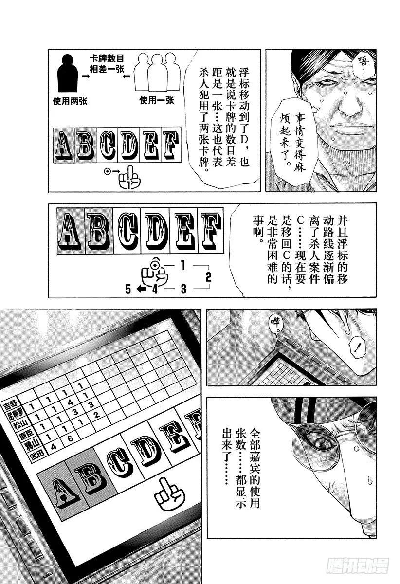 噬谎者 第190话 愚蠢的人 第29页