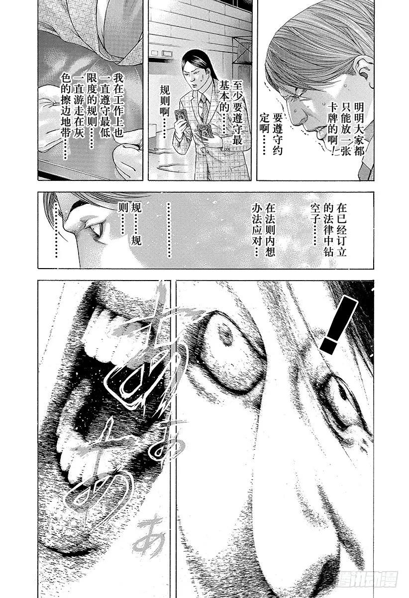 噬谎者 第190话 愚蠢的人 第21页