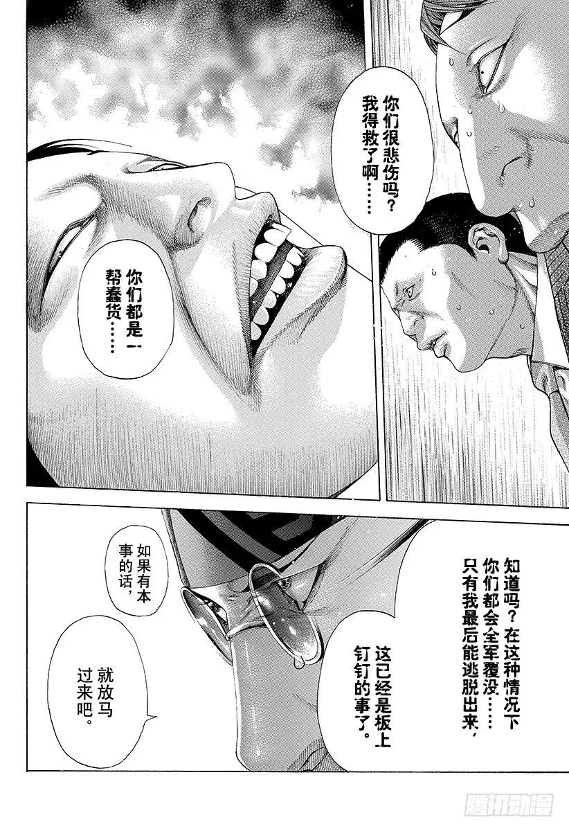 噬谎者 第190话 愚蠢的人 第35页