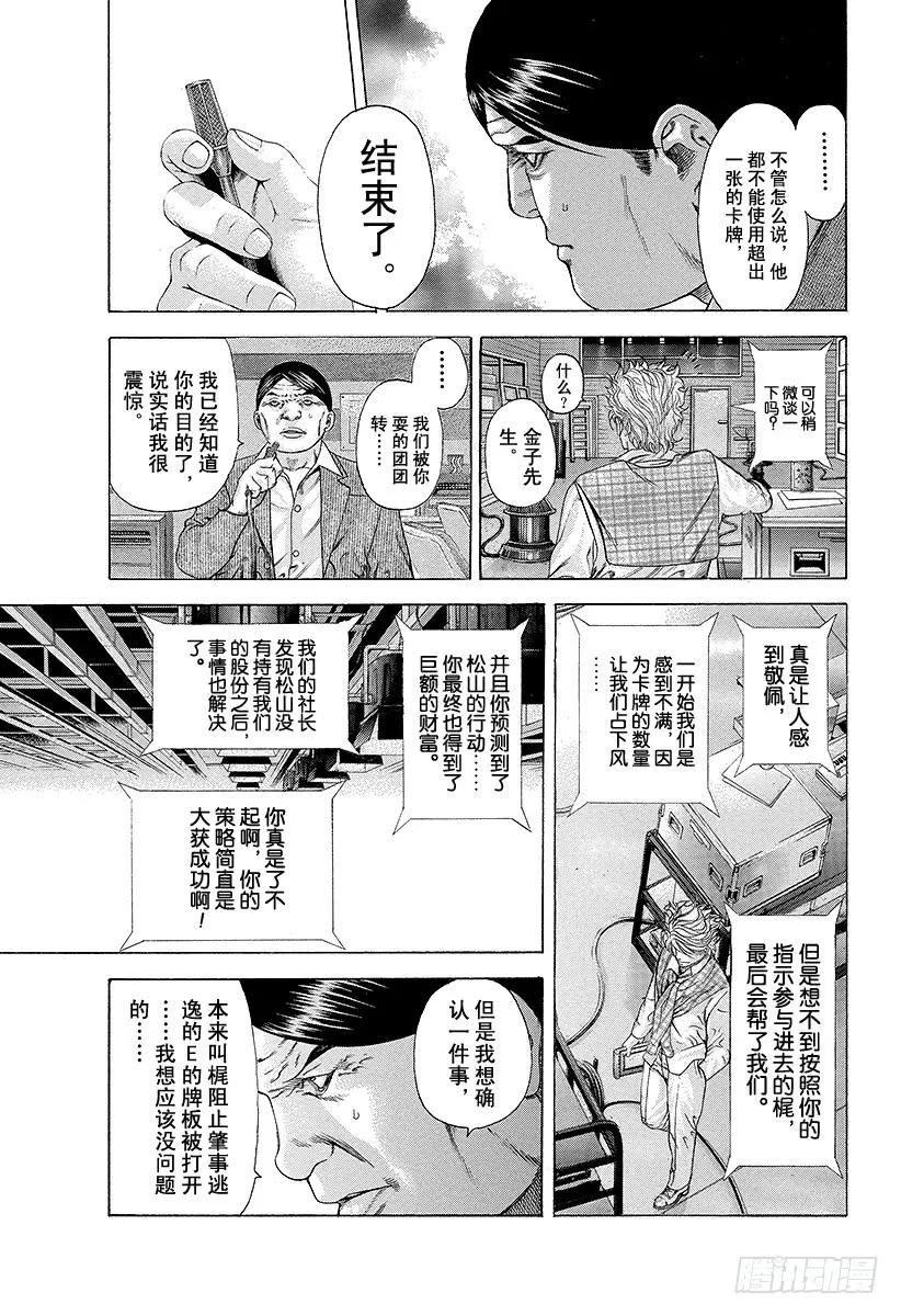 噬谎者 第190话 愚蠢的人 第5页