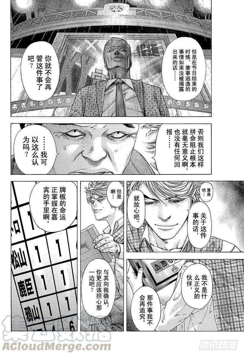 噬谎者 第190话 愚蠢的人 第7页