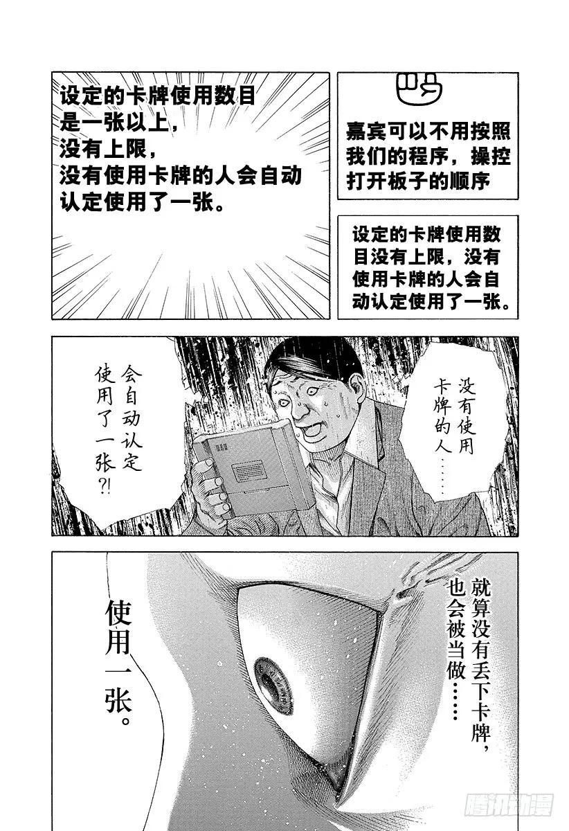 噬谎者 第190话 愚蠢的人 第23页