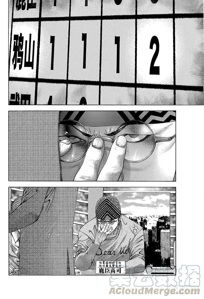 噬谎者 第190话 愚蠢的人 第31页
