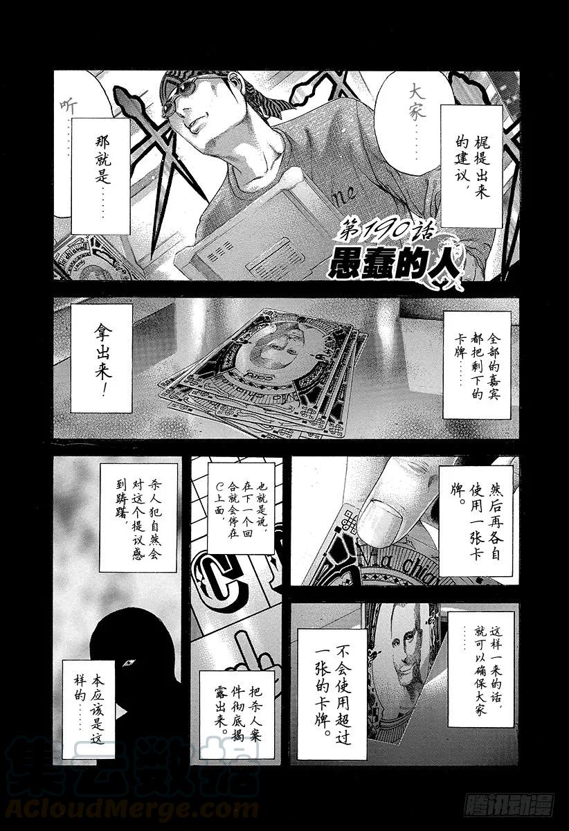 噬谎者 第190话 愚蠢的人 第1页