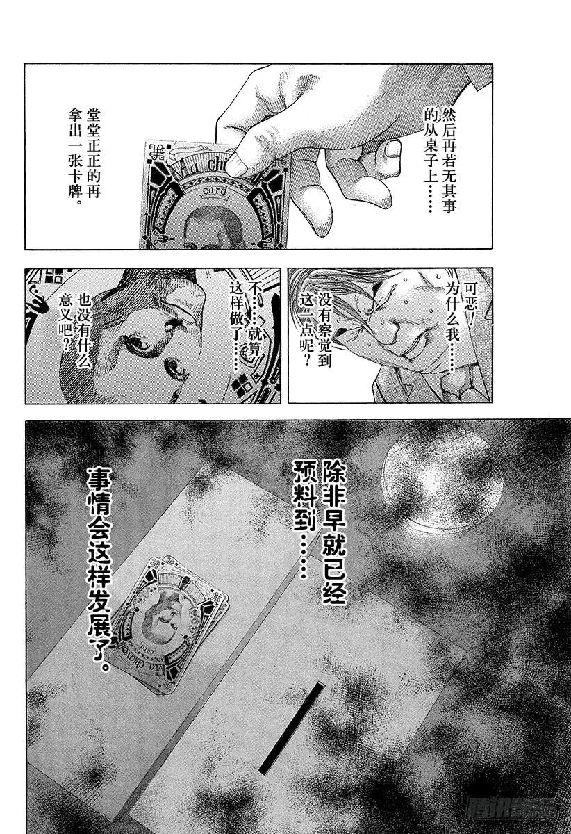 噬谎者 第190话 愚蠢的人 第27页