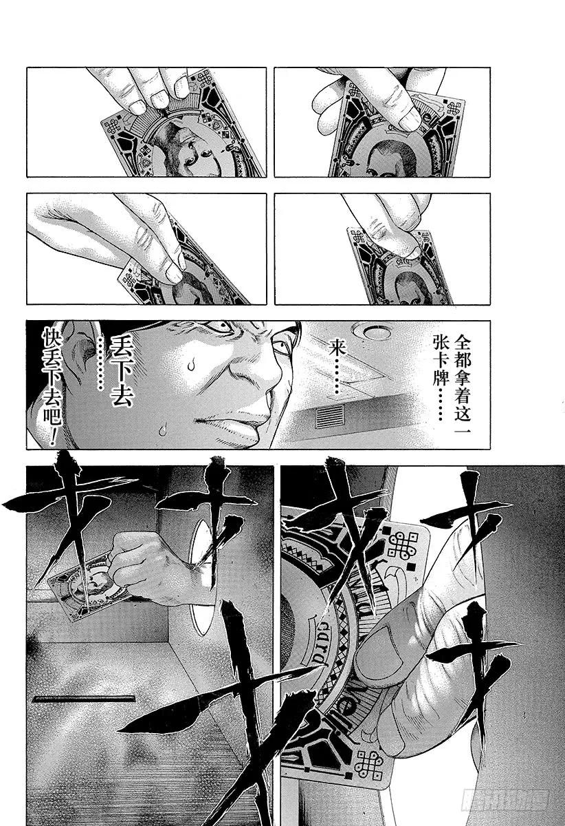 噬谎者 第190话 愚蠢的人 第11页