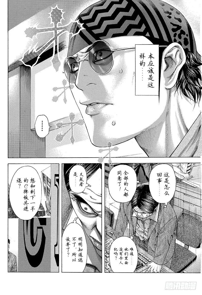 噬谎者 第190话 愚蠢的人 第3页