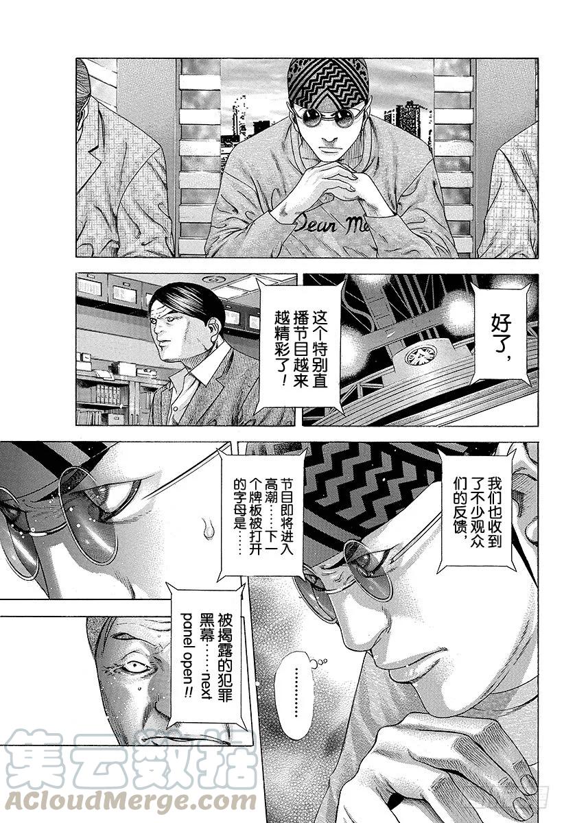 噬谎者 第190话 愚蠢的人 第13页