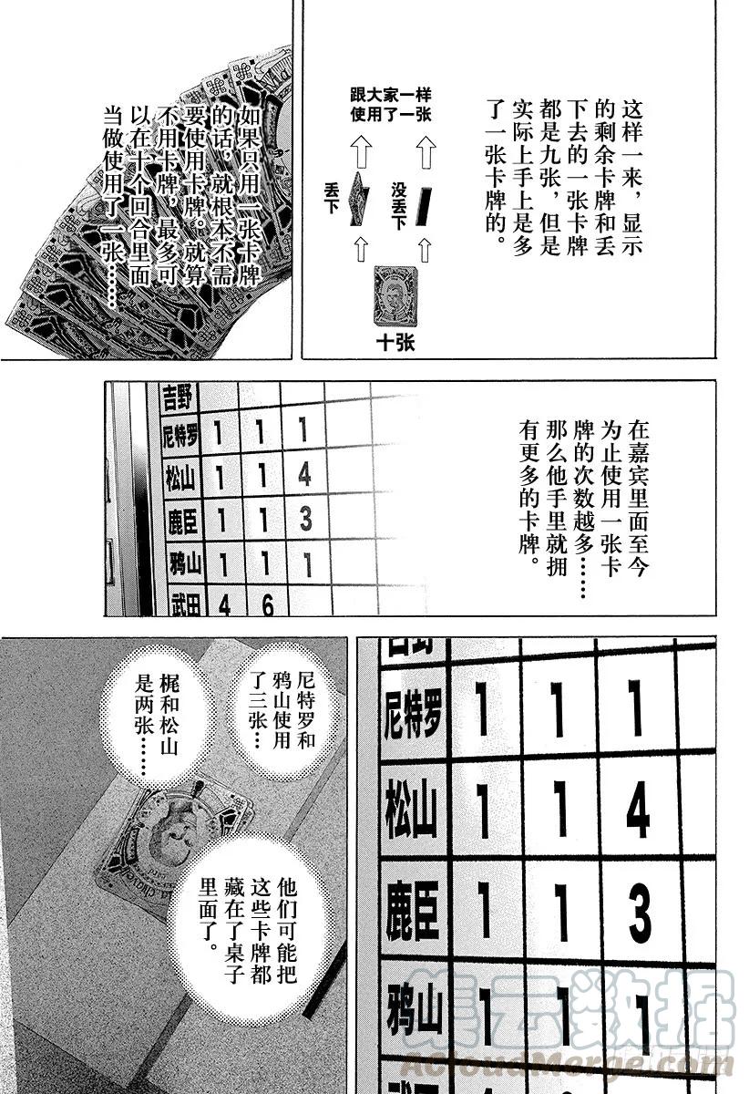 噬谎者 第190话 愚蠢的人 第25页