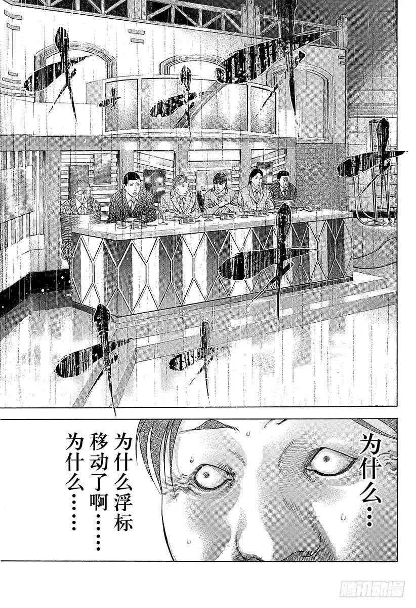 噬谎者 第190话 愚蠢的人 第17页