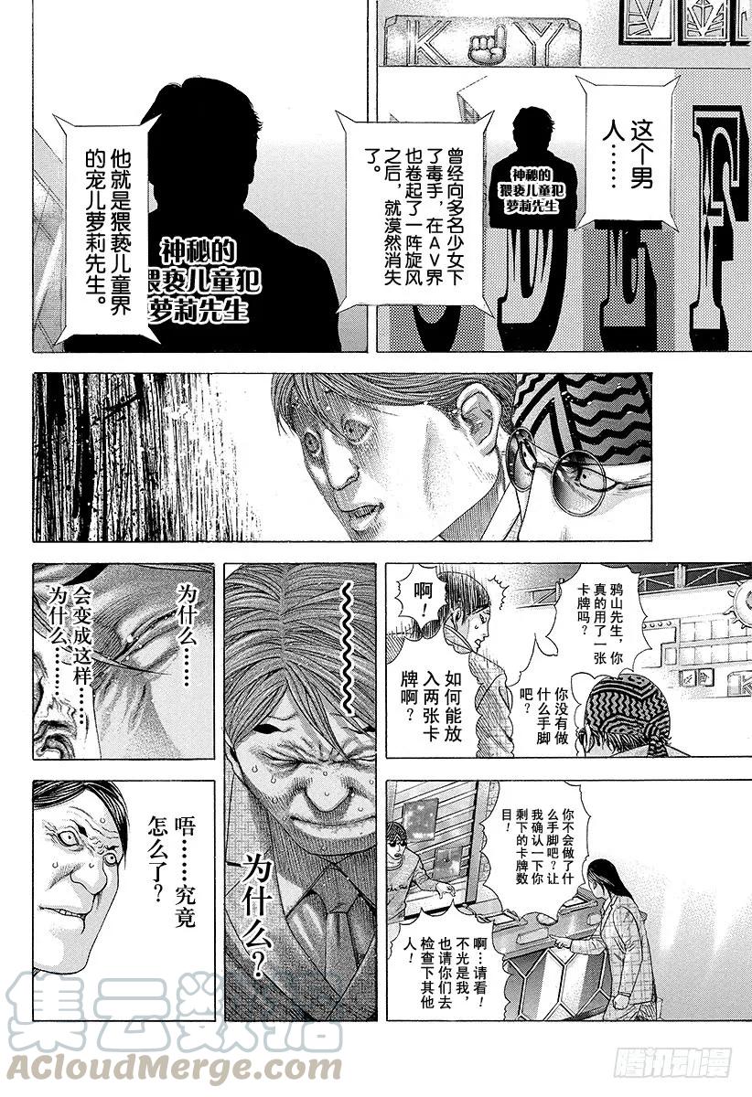 噬谎者 第190话 愚蠢的人 第19页
