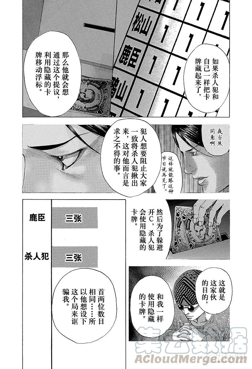 噬谎者 第191话 规则和提示 第7页