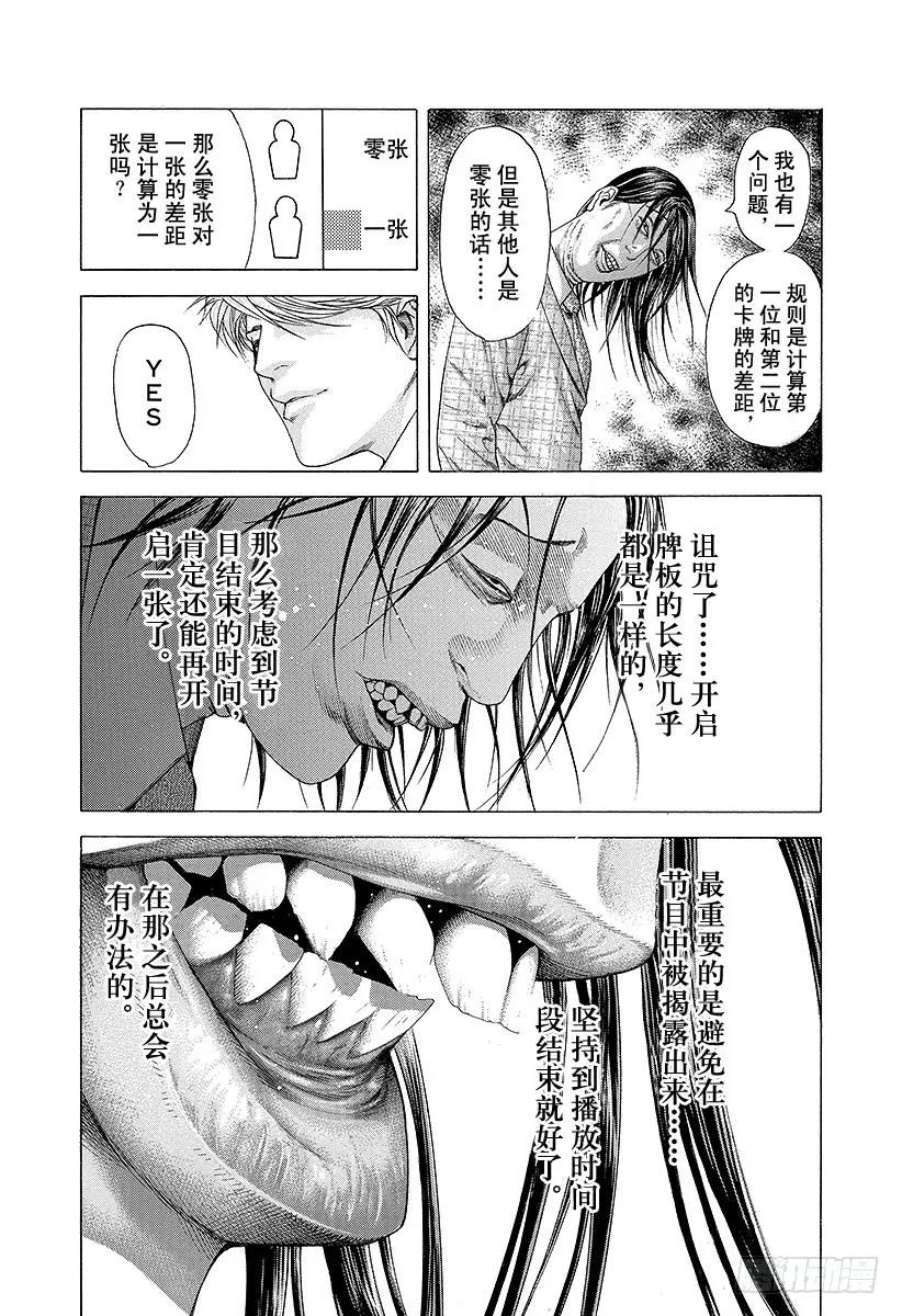 噬谎者 第191话 规则和提示 第29页