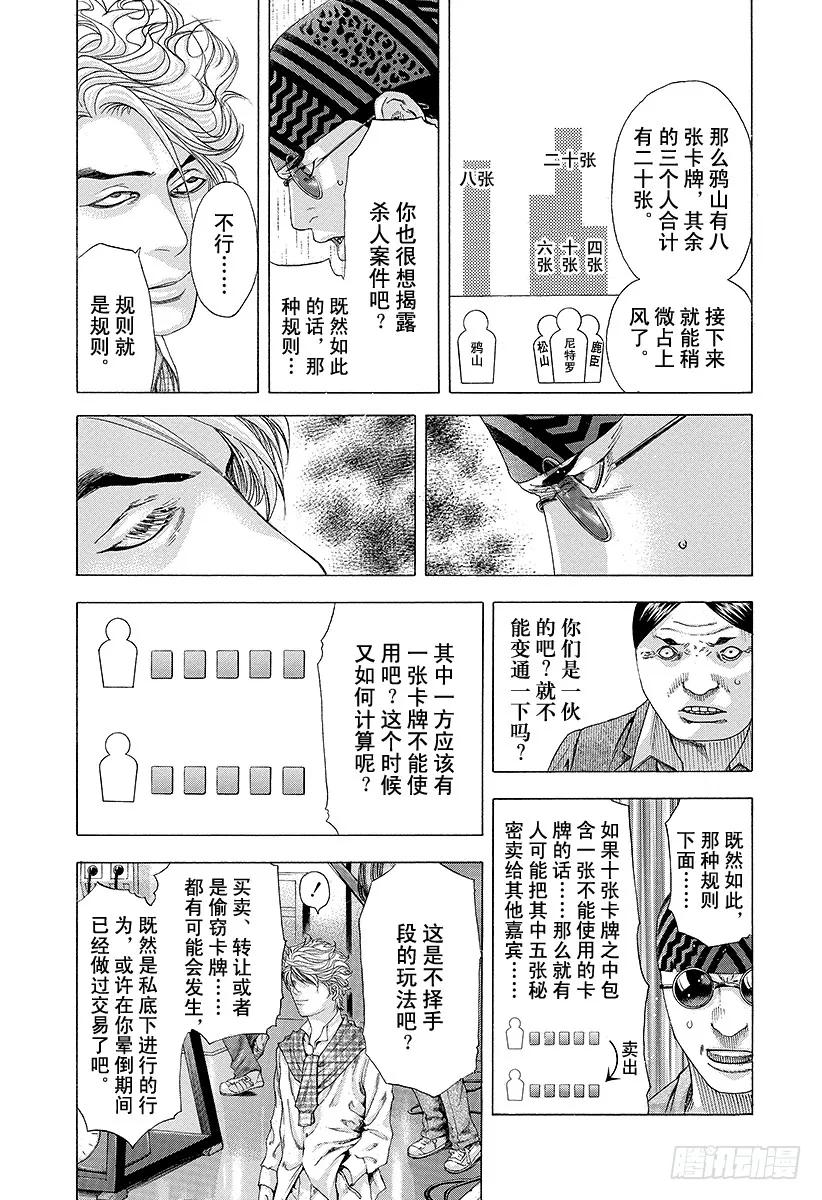 噬谎者 第191话 规则和提示 第21页