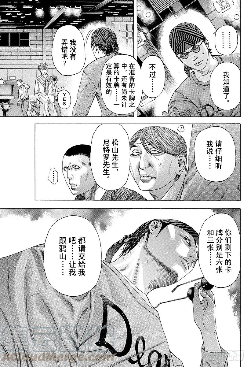 噬谎者 第191话 规则和提示 第25页