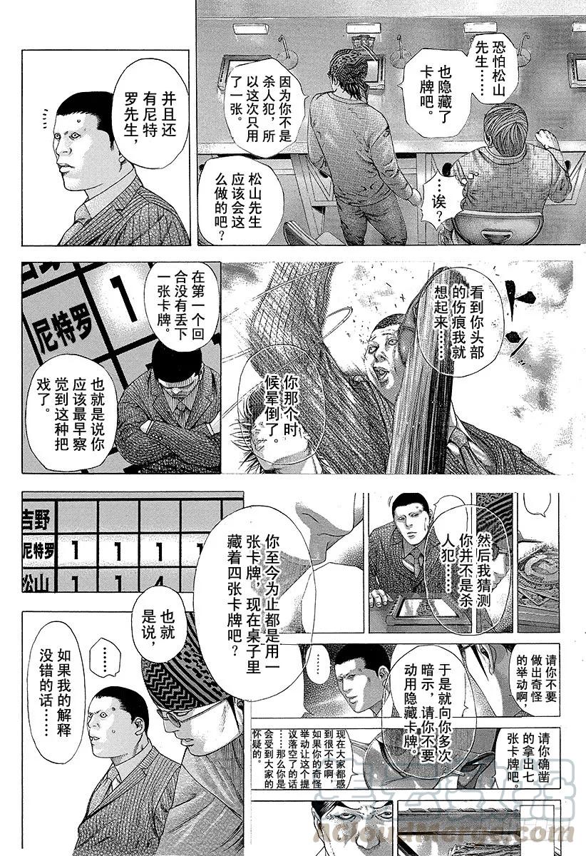 噬谎者 第191话 规则和提示 第19页