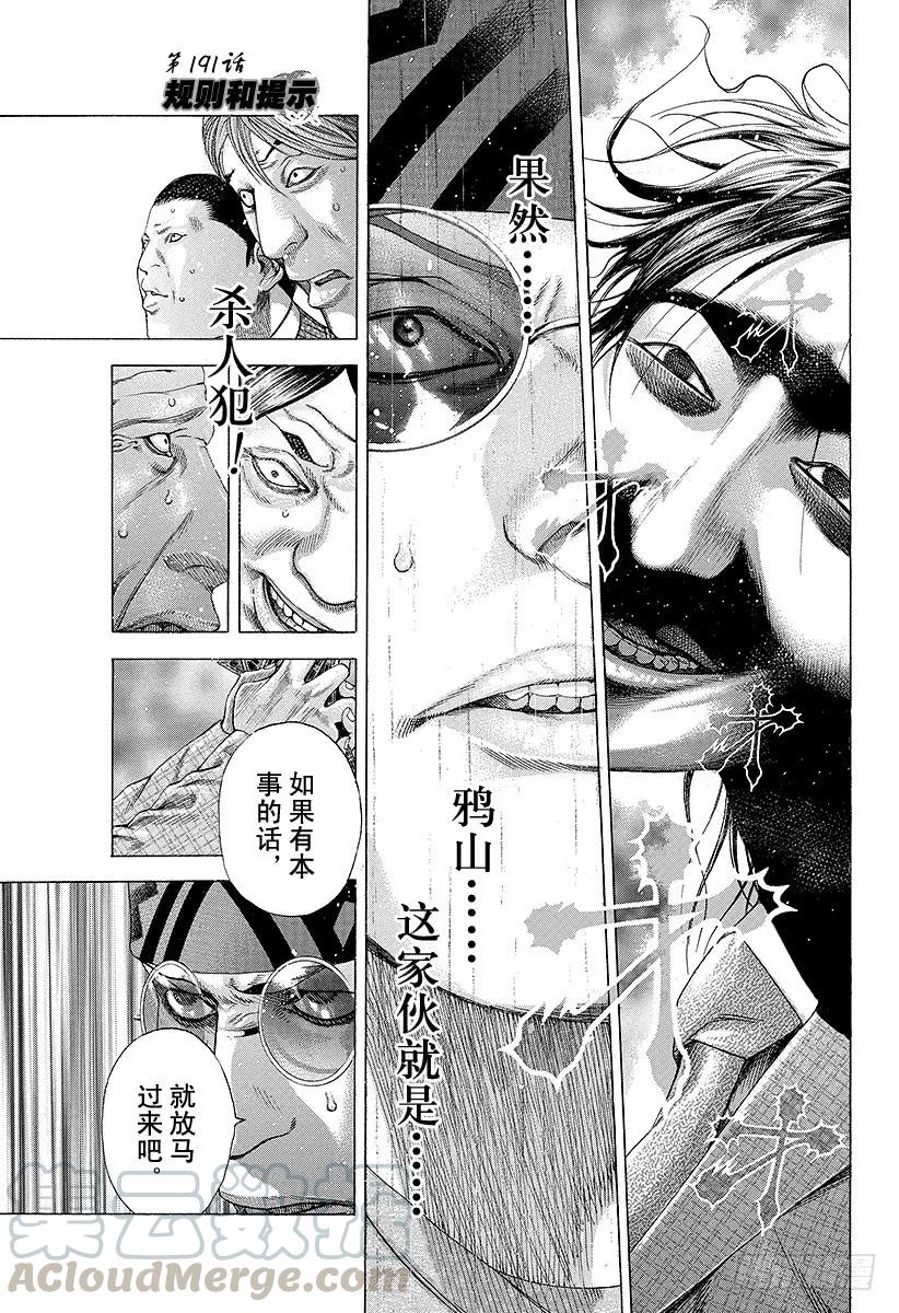 噬谎者 第191话 规则和提示 第1页