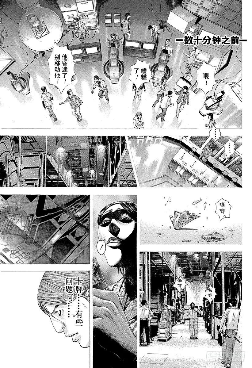 噬谎者 第191话 规则和提示 第33页