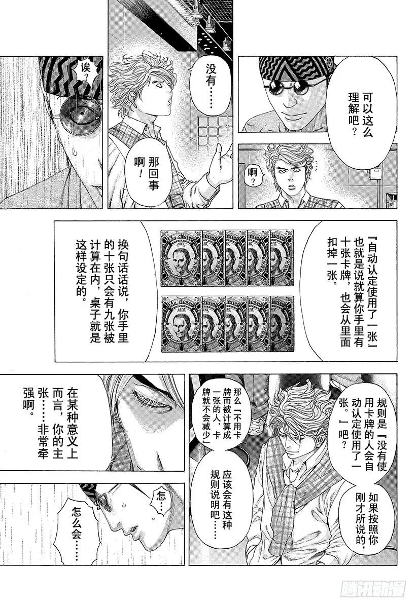噬谎者 第191话 规则和提示 第17页