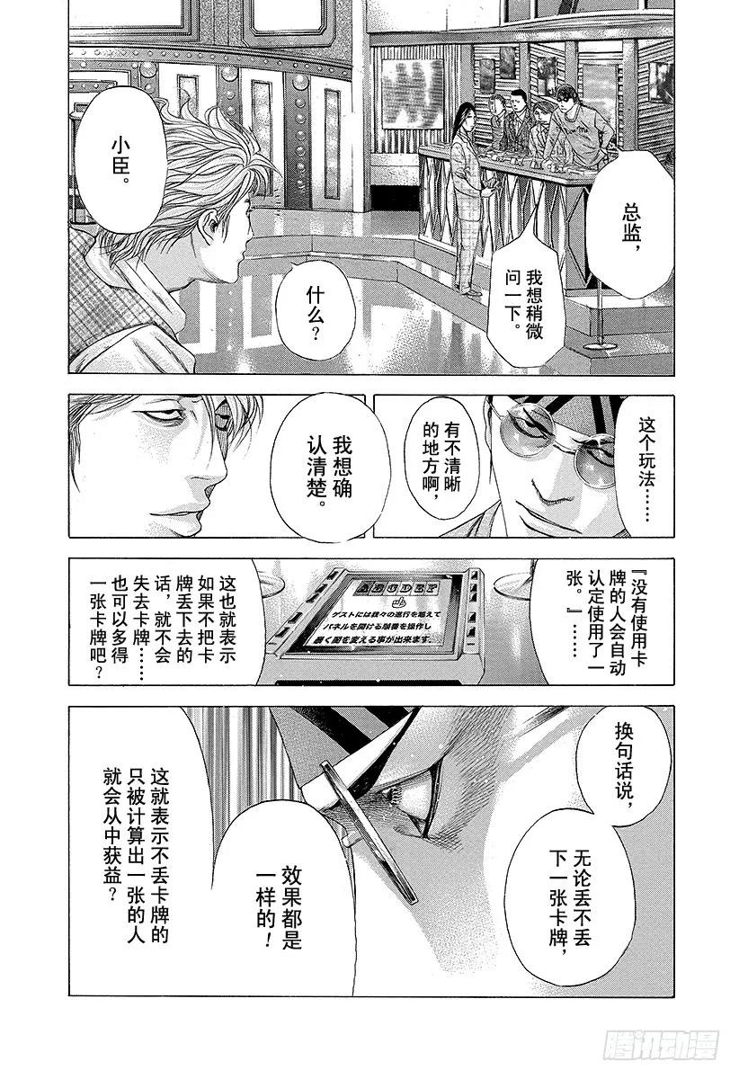 噬谎者 第191话 规则和提示 第15页