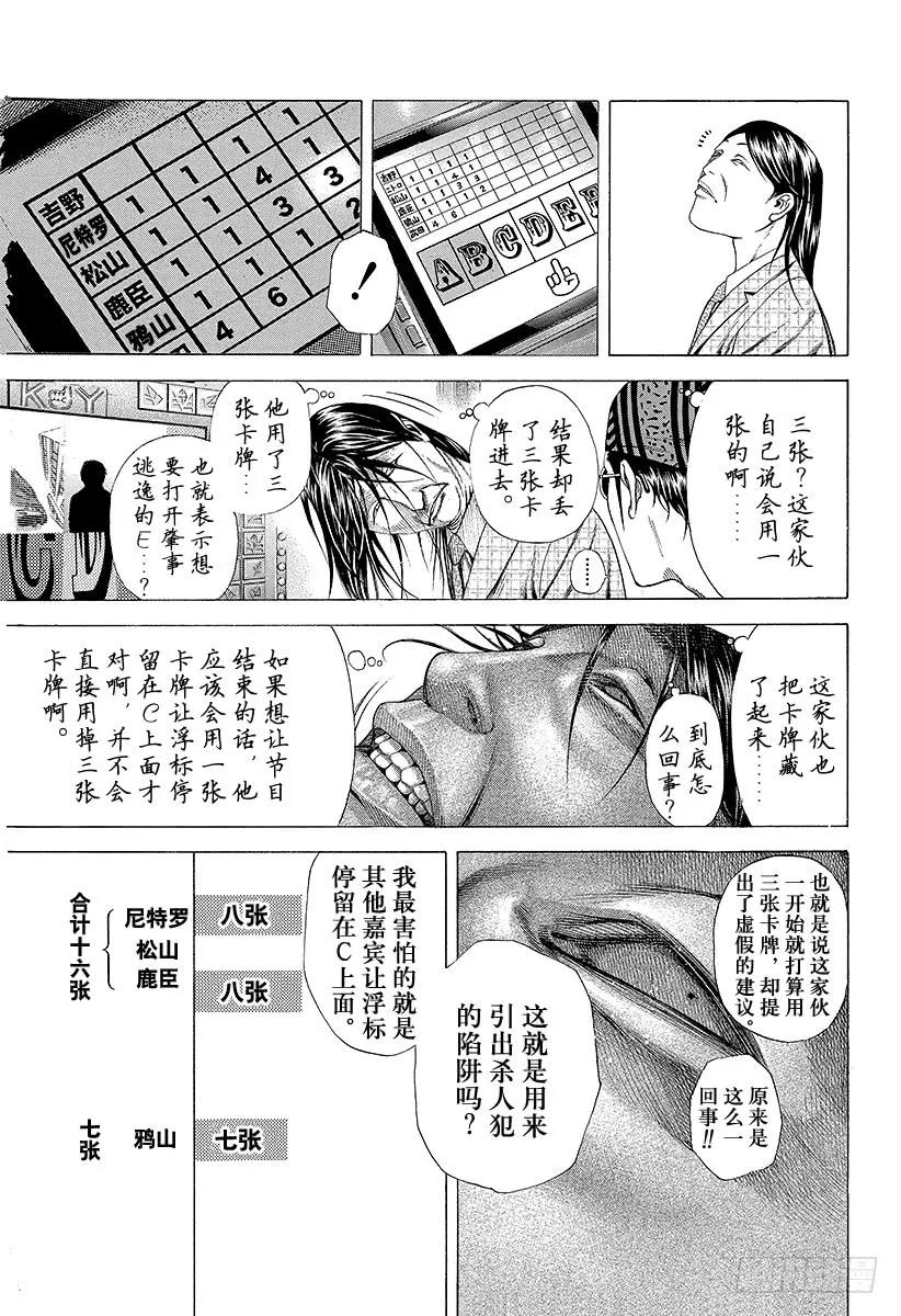 噬谎者 第191话 规则和提示 第5页