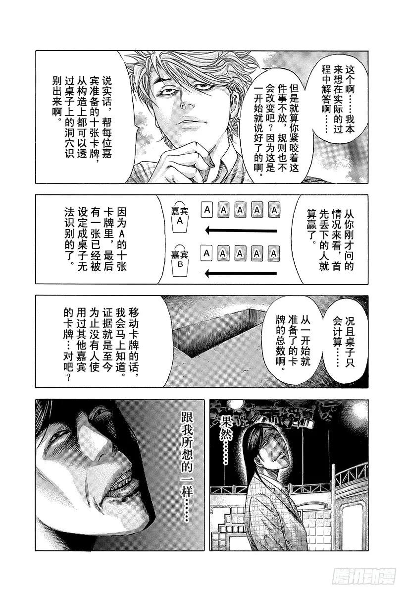 噬谎者 第191话 规则和提示 第23页