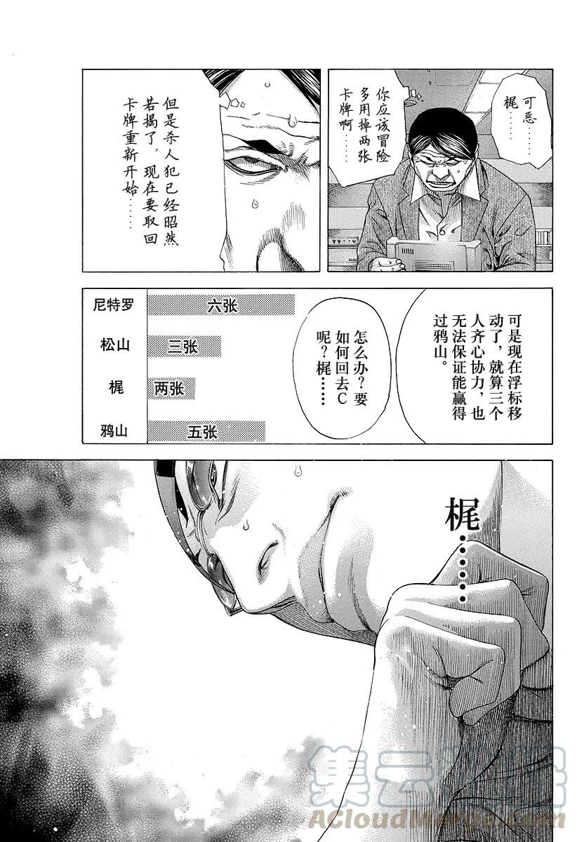 噬谎者 第191话 规则和提示 第13页