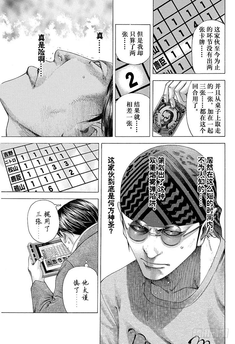 噬谎者 第191话 规则和提示 第9页