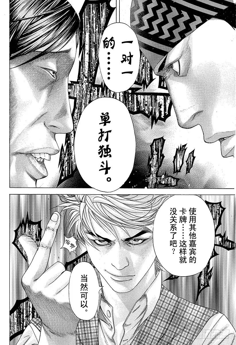 噬谎者 第191话 规则和提示 第27页