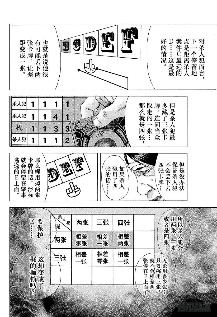 噬谎者 第191话 规则和提示 第11页