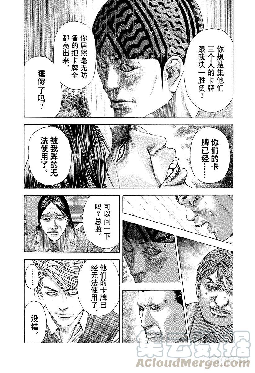 噬谎者 第192话 no more 第7页