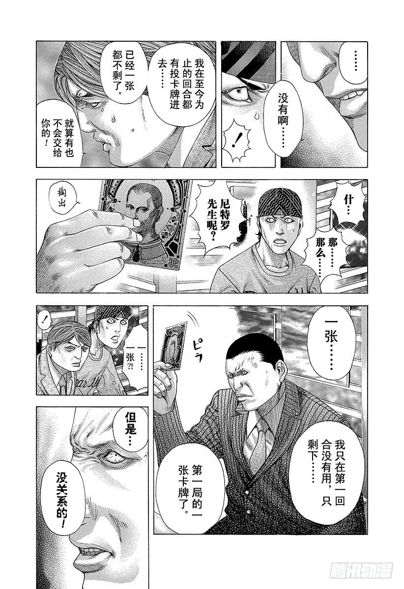 噬谎者 第192话 no more 第11页