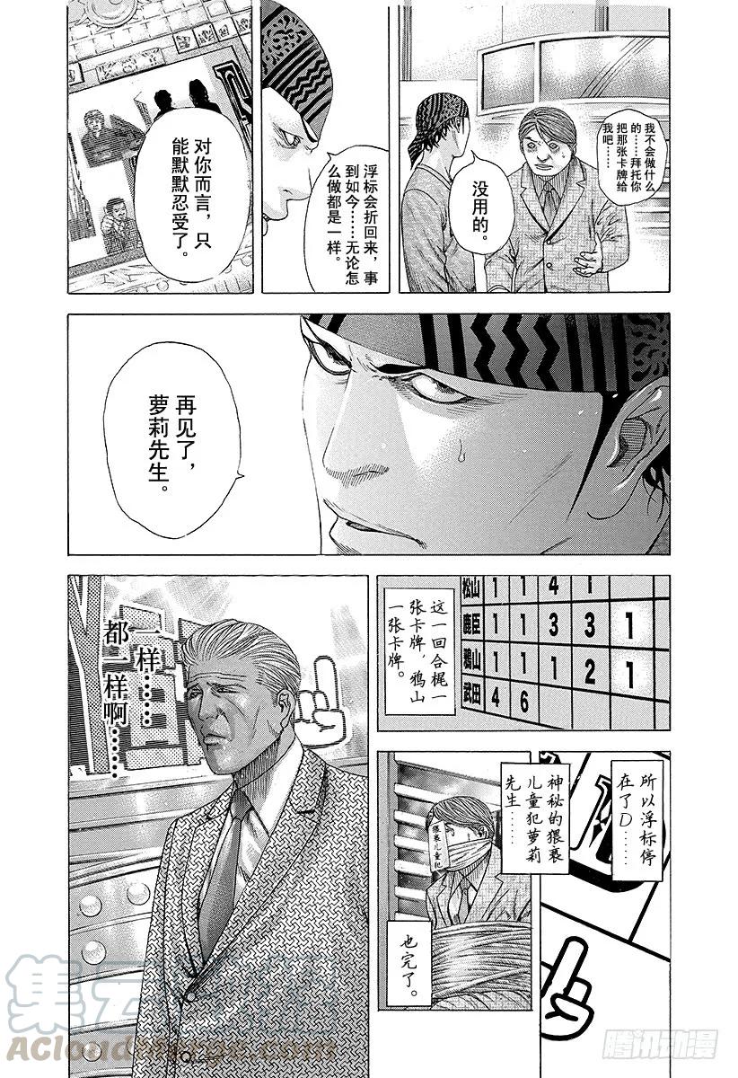 噬谎者 第192话 no more 第19页