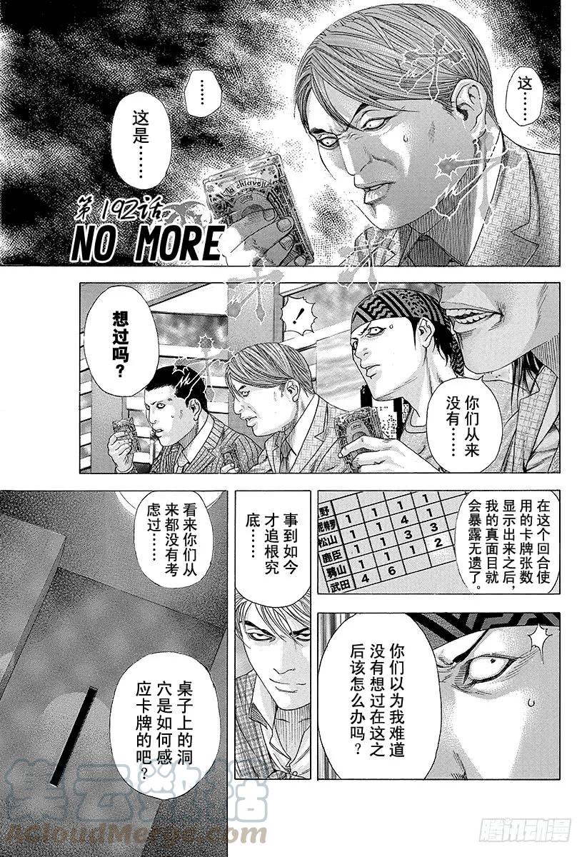 噬谎者 第192话 no more 第1页