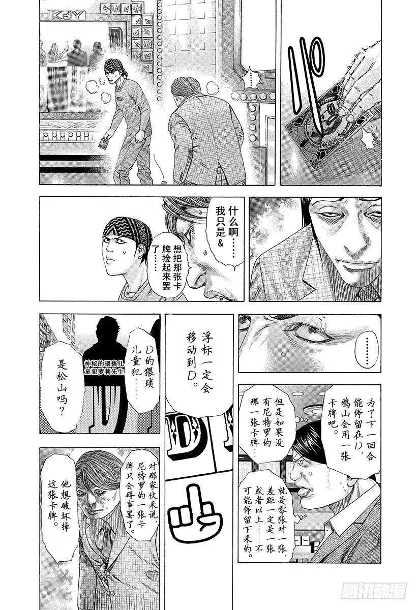 噬谎者 第192话 no more 第17页