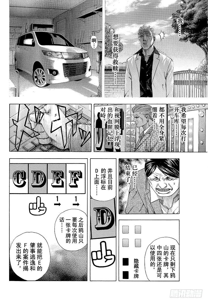 噬谎者 第192话 no more 第23页