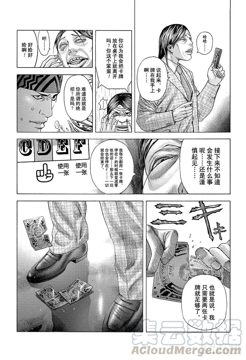 噬谎者 第192话 no more 第31页