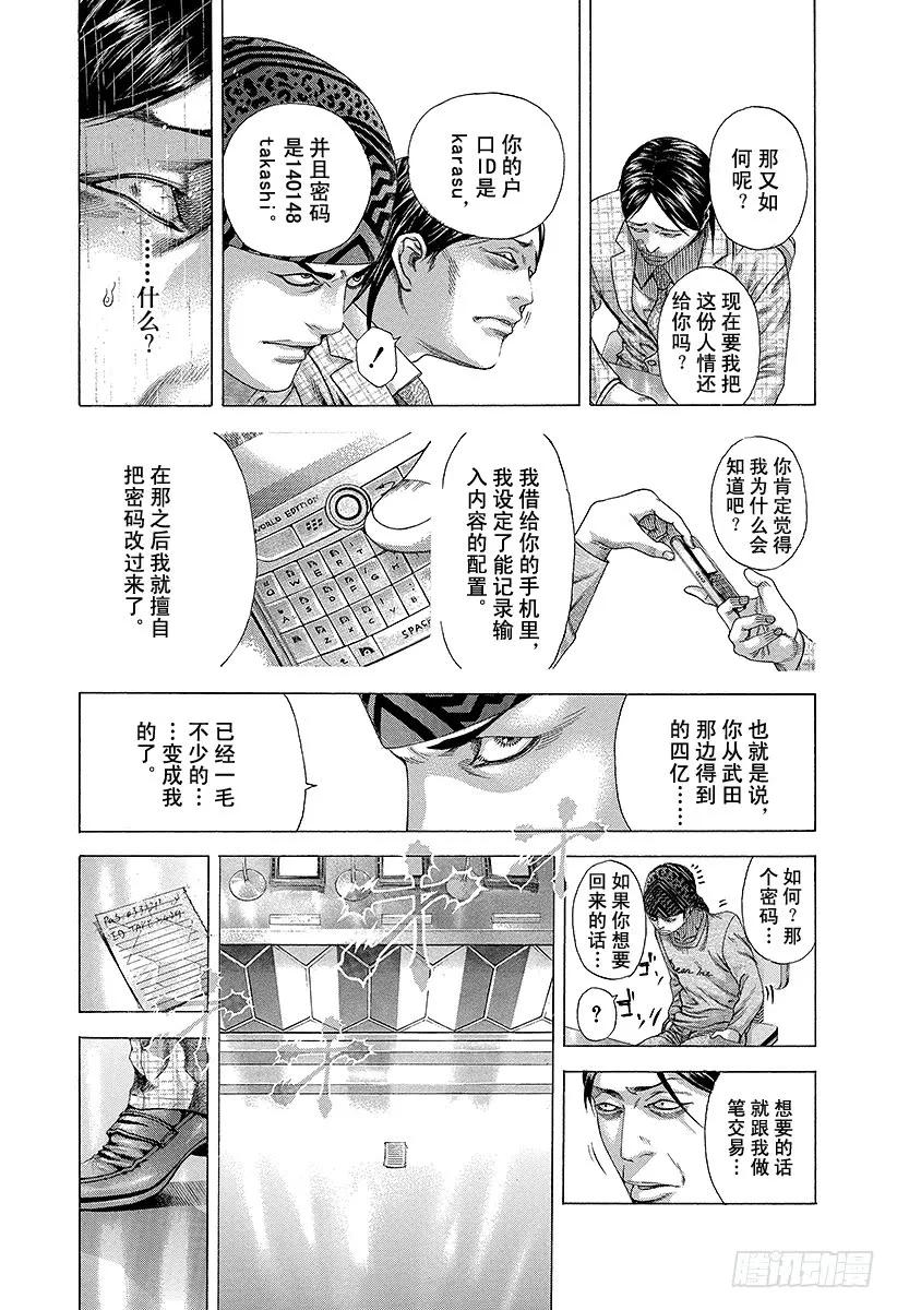 噬谎者 第192话 no more 第27页