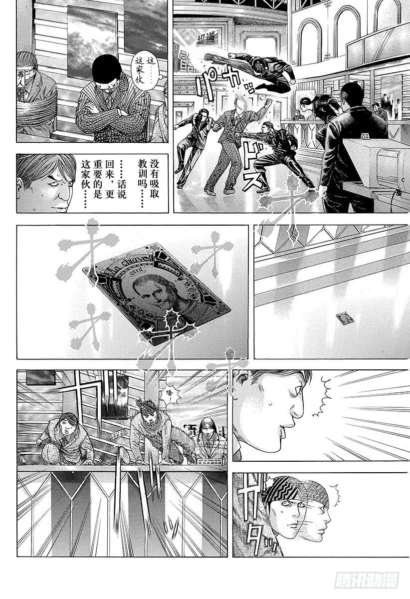 噬谎者 第192话 no more 第15页