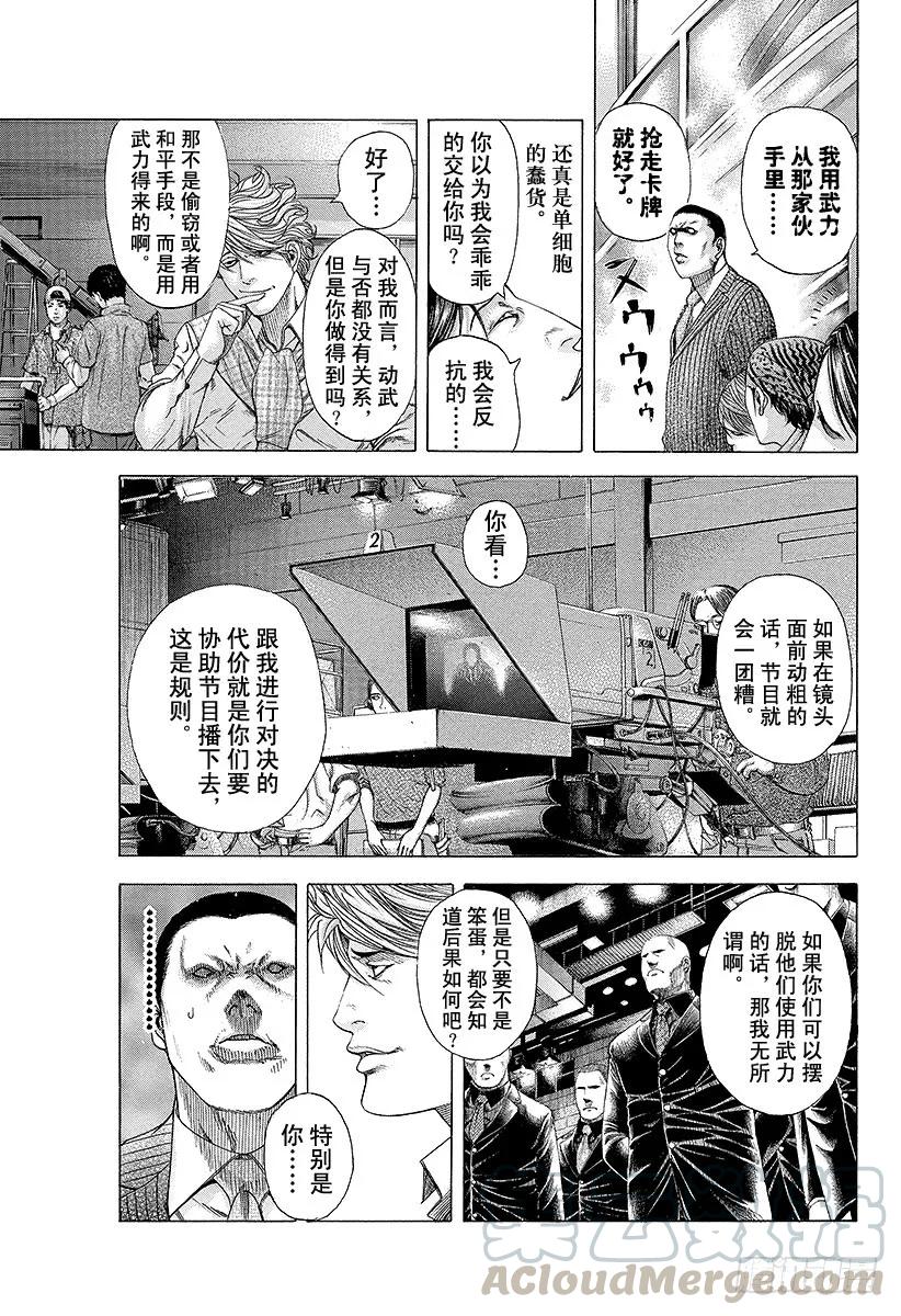 噬谎者 第192话 no more 第13页
