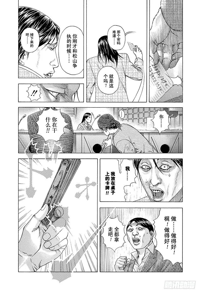 噬谎者 第192话 no more 第29页