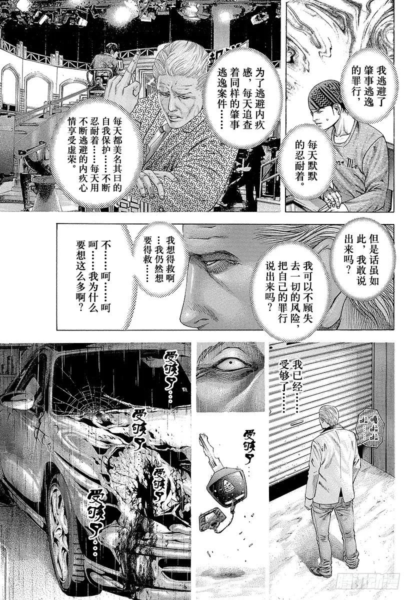 噬谎者 第192话 no more 第21页