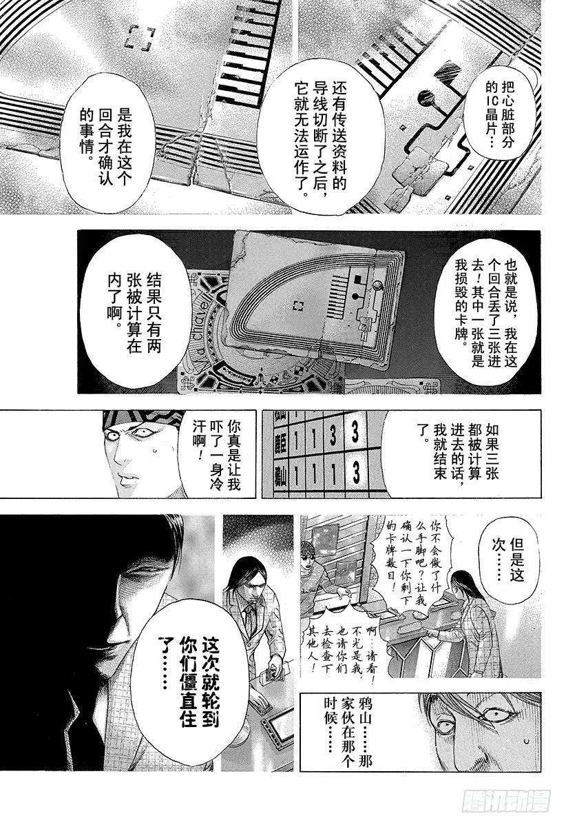 噬谎者 第192话 no more 第5页
