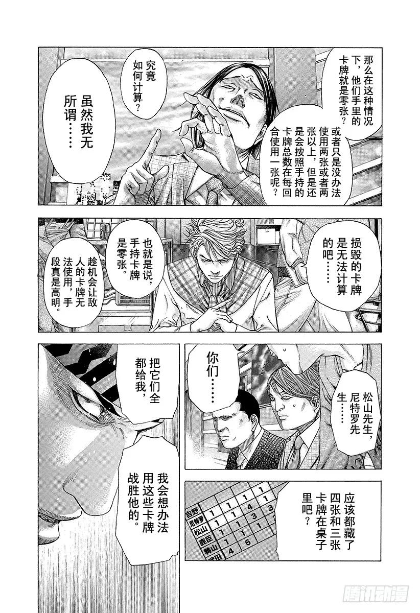 噬谎者 第192话 no more 第9页